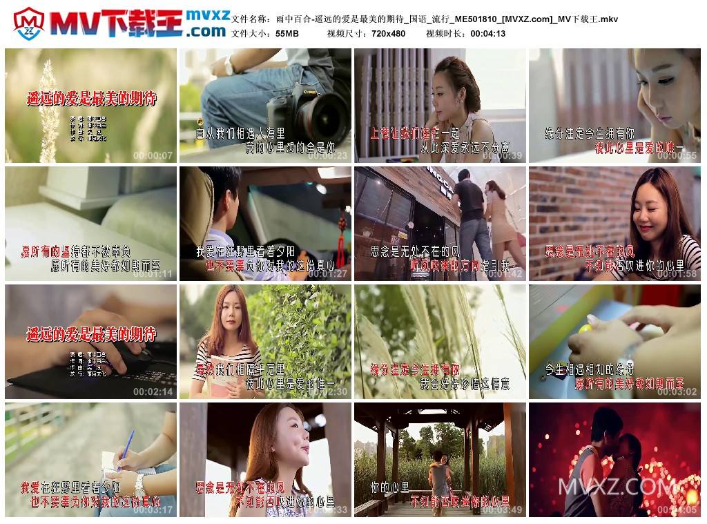 雨中百合-遥远的爱是最美的期待_国语_流行_ME501810